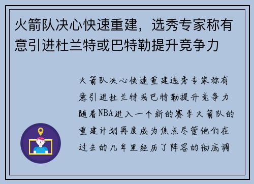 火箭队决心快速重建，选秀专家称有意引进杜兰特或巴特勒提升竞争力