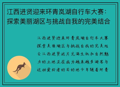 江西进贤迎来环青岚湖自行车大赛：探索美丽湖区与挑战自我的完美结合