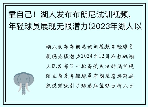 靠自己！湖人发布布朗尼试训视频，年轻球员展现无限潜力(2023年湖人以100万美元年薪签约布朗尼)