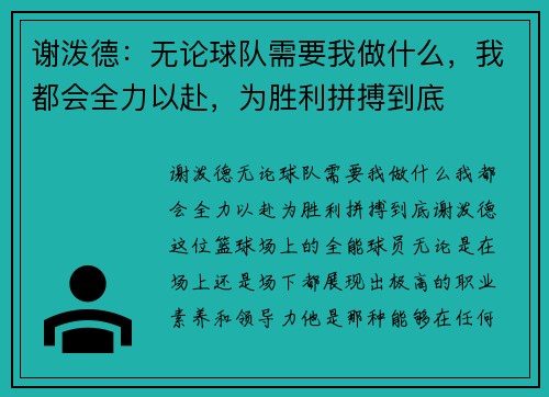 谢泼德：无论球队需要我做什么，我都会全力以赴，为胜利拼搏到底